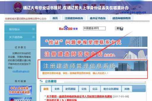 通辽大专毕业证书图片,在通辽民大上学身份证丢失在哪里补办
