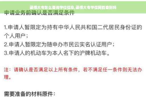 函授大专怎么查询学位信息,函授大专学信网能查到吗