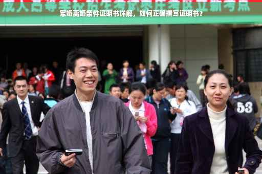 军婚离婚条件证明书详解，如何正确撰写证明书？